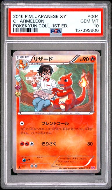 Charmeleon 1st Edition