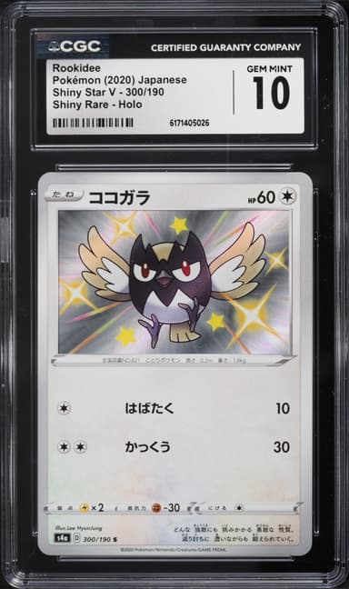 Pokemon Japanese Sword & Shield Star V Shiny Holo Rookidee #300