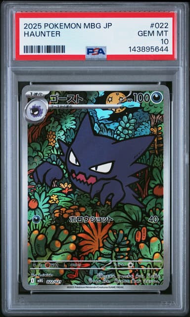 Haunter
