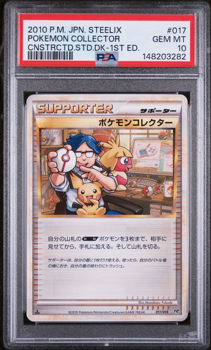 2010 #017 Pokemon Collector 1st 