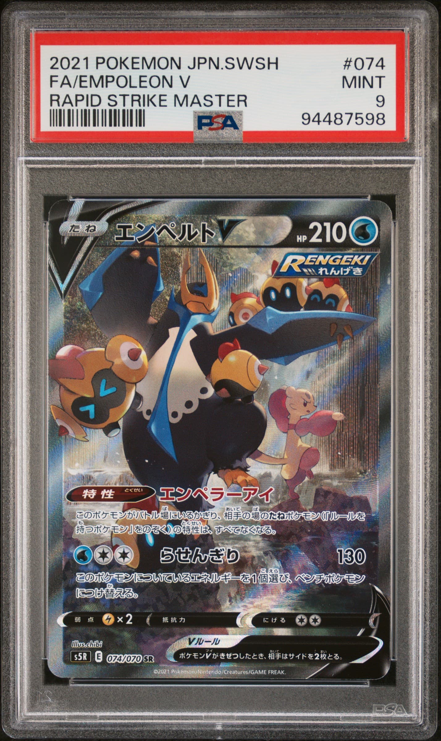 Full Art/Empoleon V