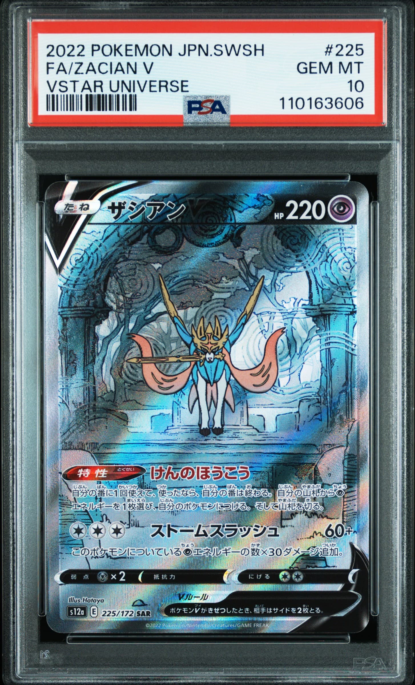 Full Art/Zacian V