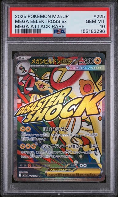 Mega Eelektross EX