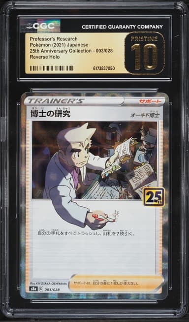 Pokemon Japanese SWSH 25th Anniversary Reverse Holo Professor's Research