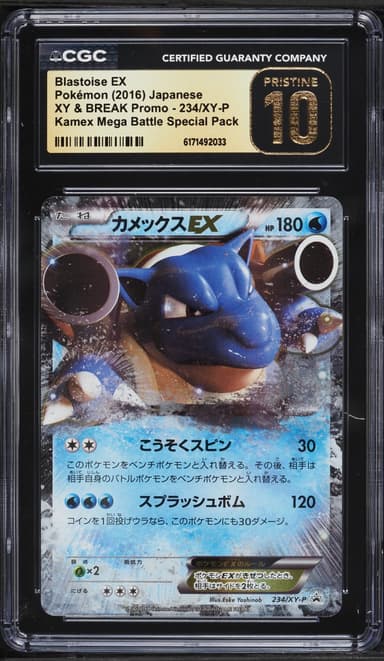 Blastoise EX