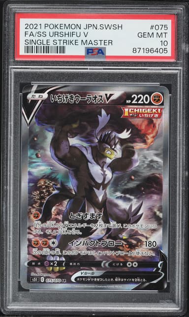 Full Art/Single Strike Urshifu V