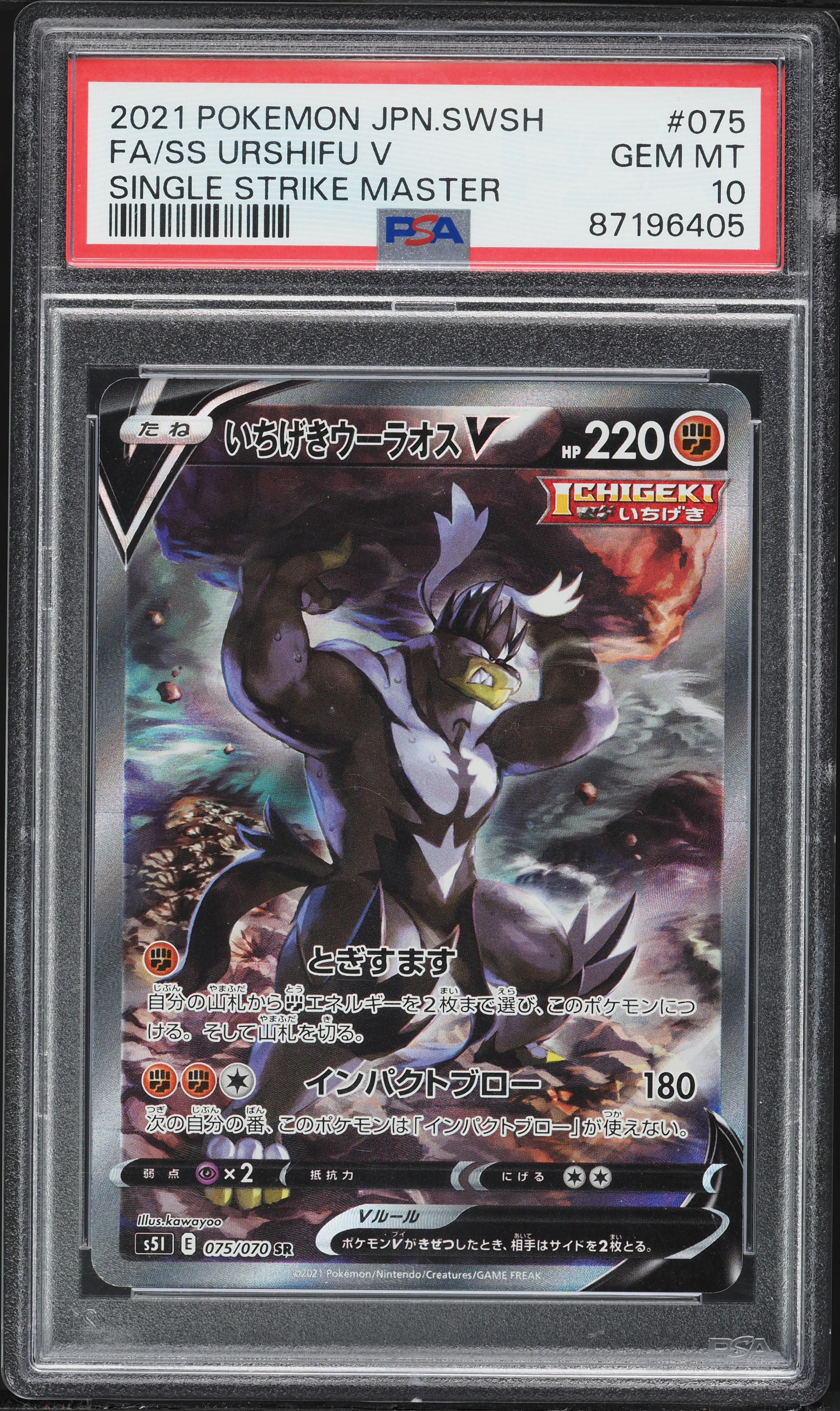 Full Art/Single Strike Urshifu V