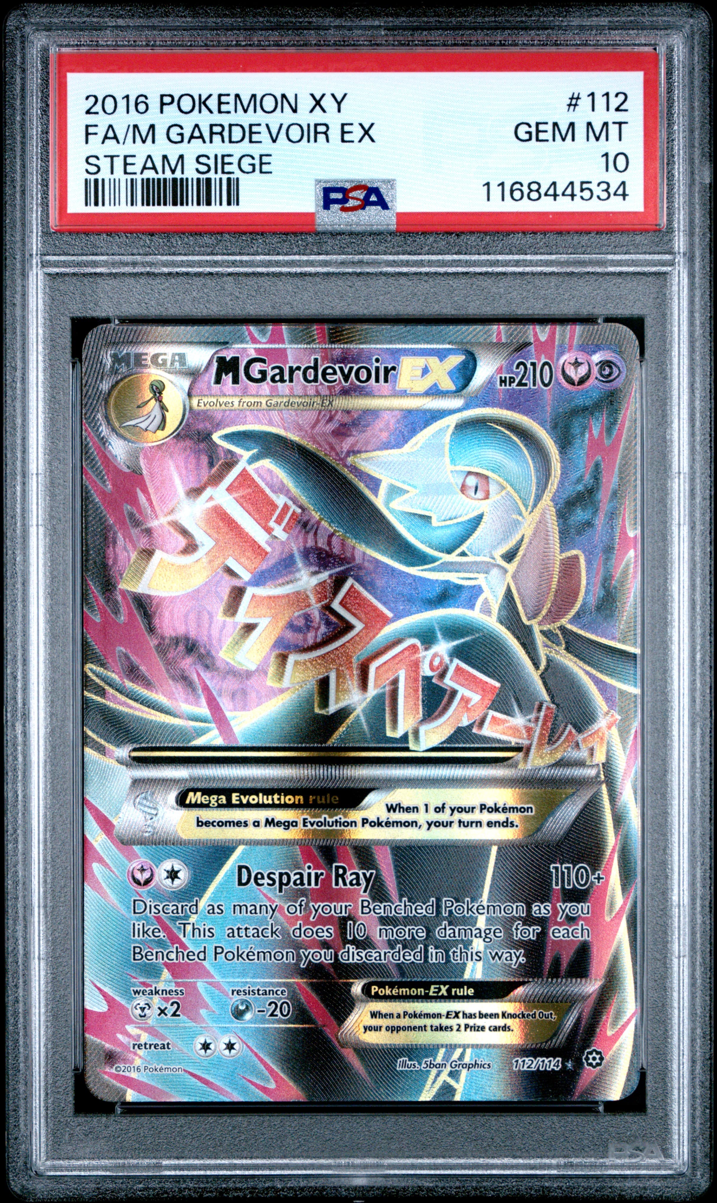 Full Art/M Gardevoir EX