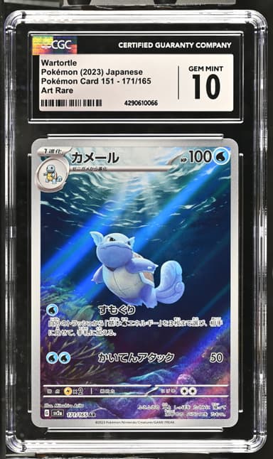 Wartortle