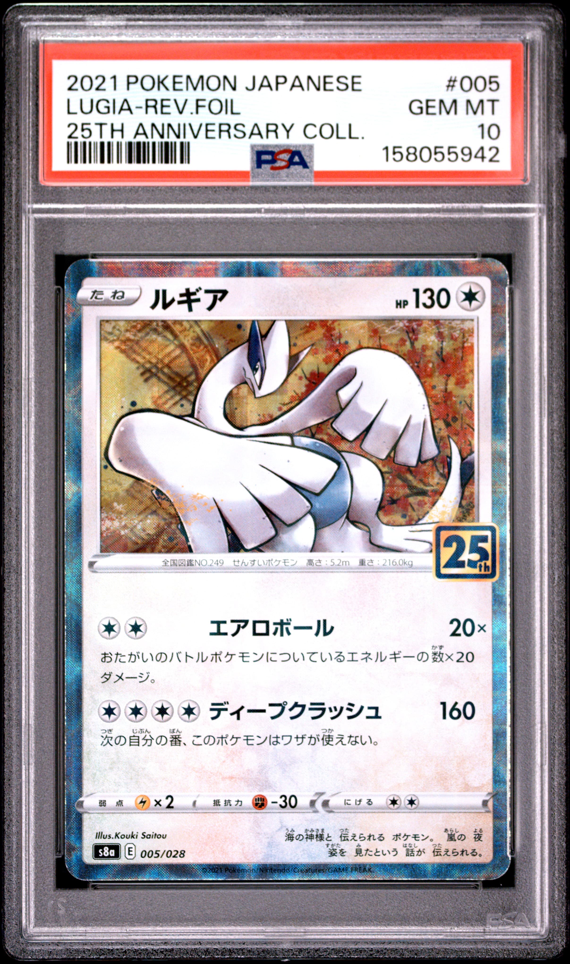 Lugia-Reverse Foil