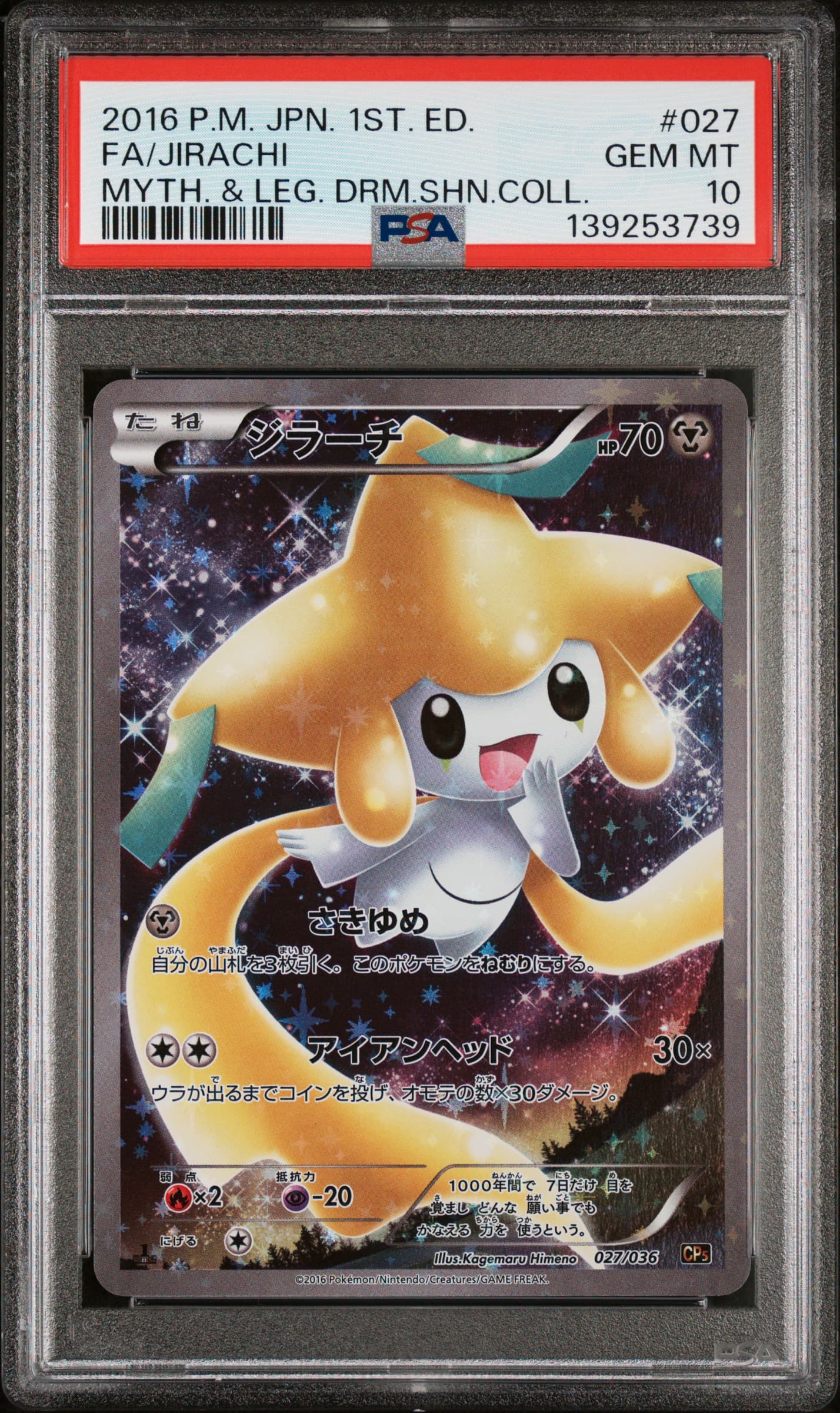 Full Art/Jirachi 1st Edition