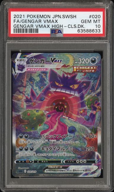 Full Art/Gengar Vmax
