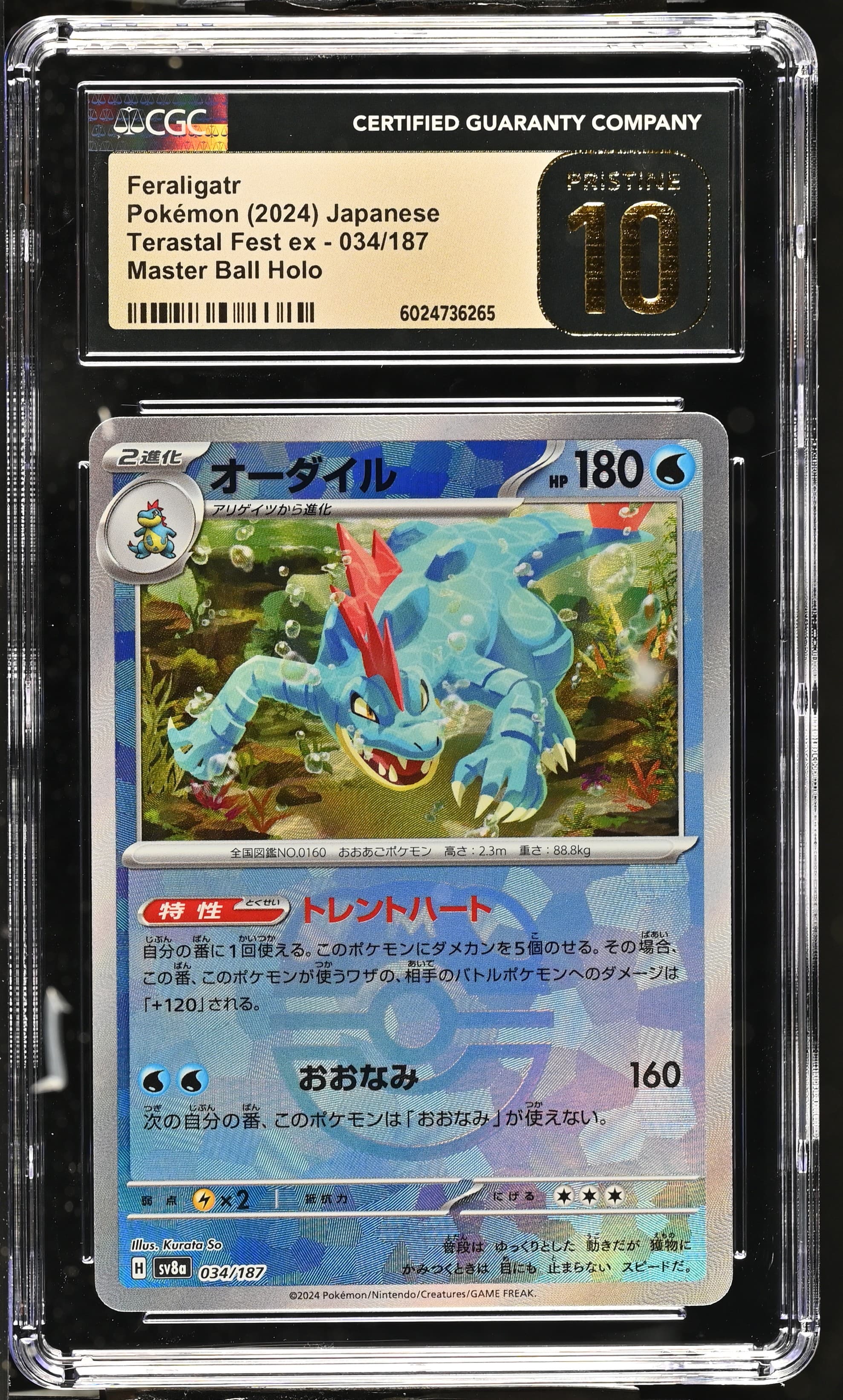 Feraligatr