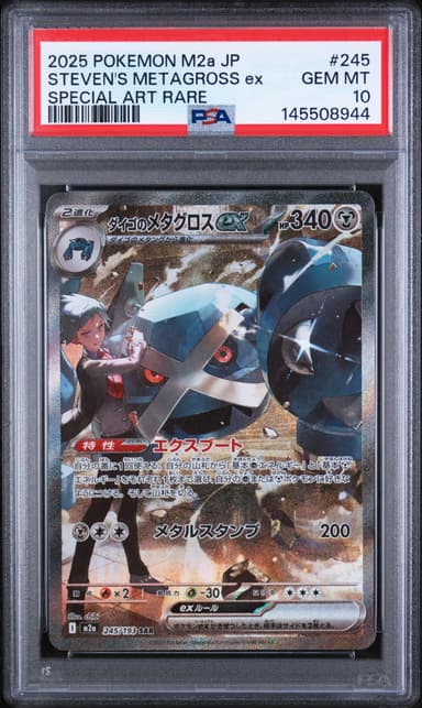 Steven's Metagross EX