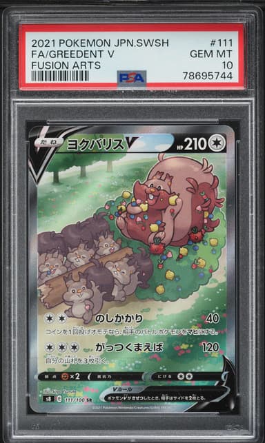 Full Art/Greedent V