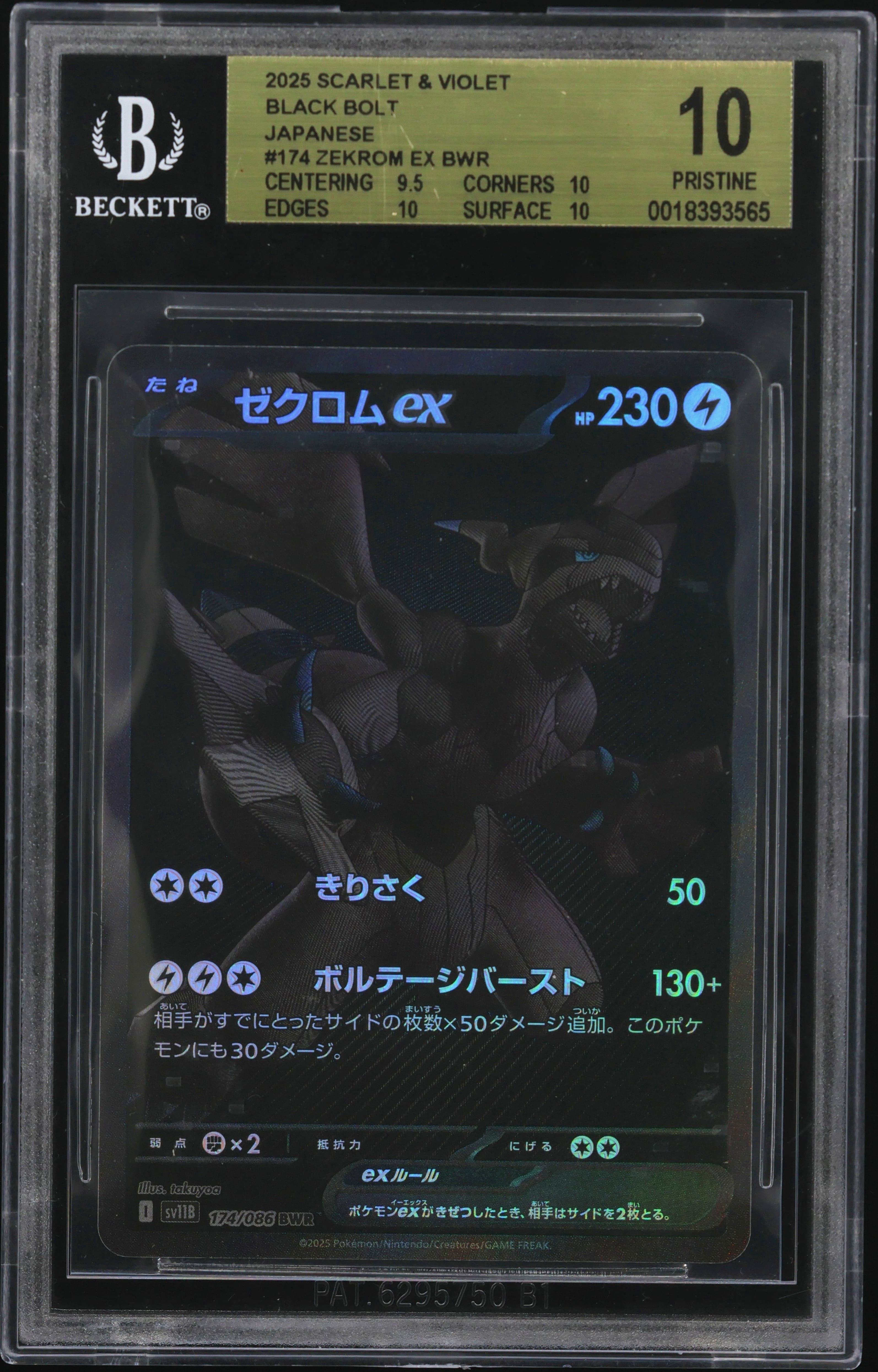 Zekrom ex BWR