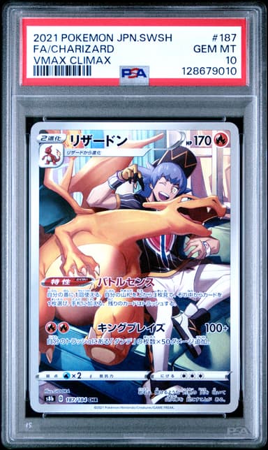 Full Art/Charizard