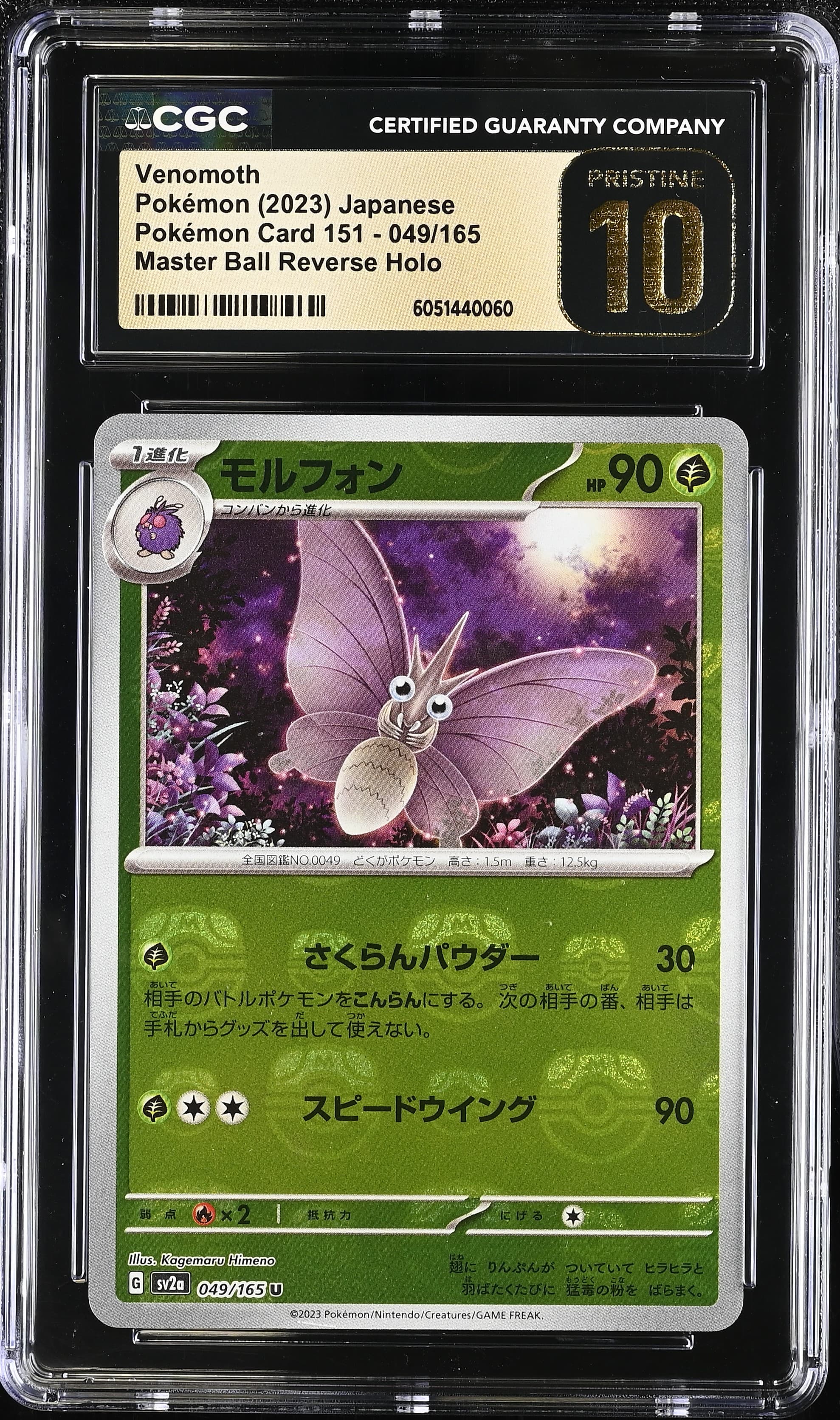 Venomoth Master Ball Reverse Holo