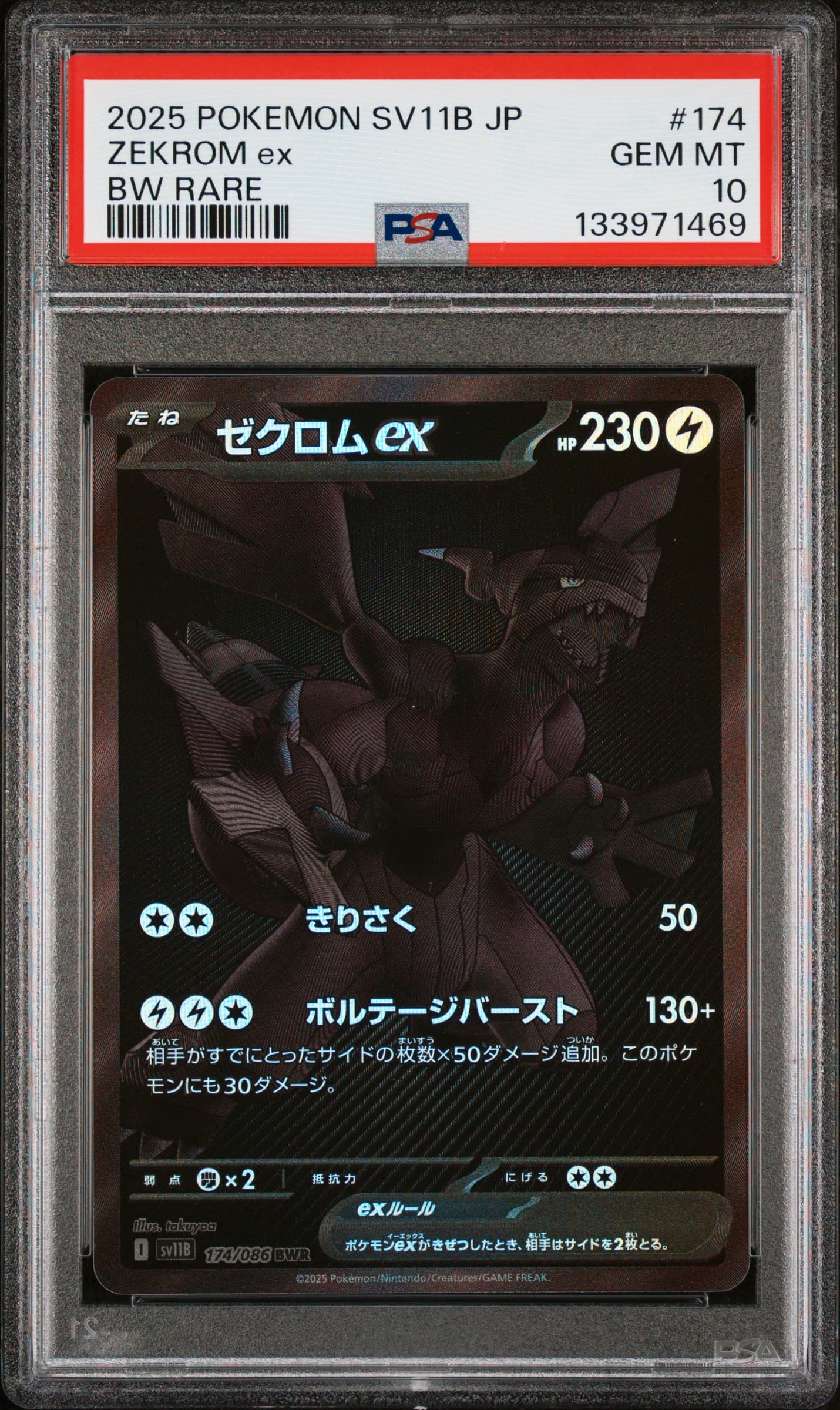 Zekrom EX