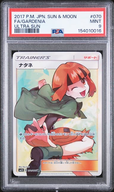 Full Art/Gardenia