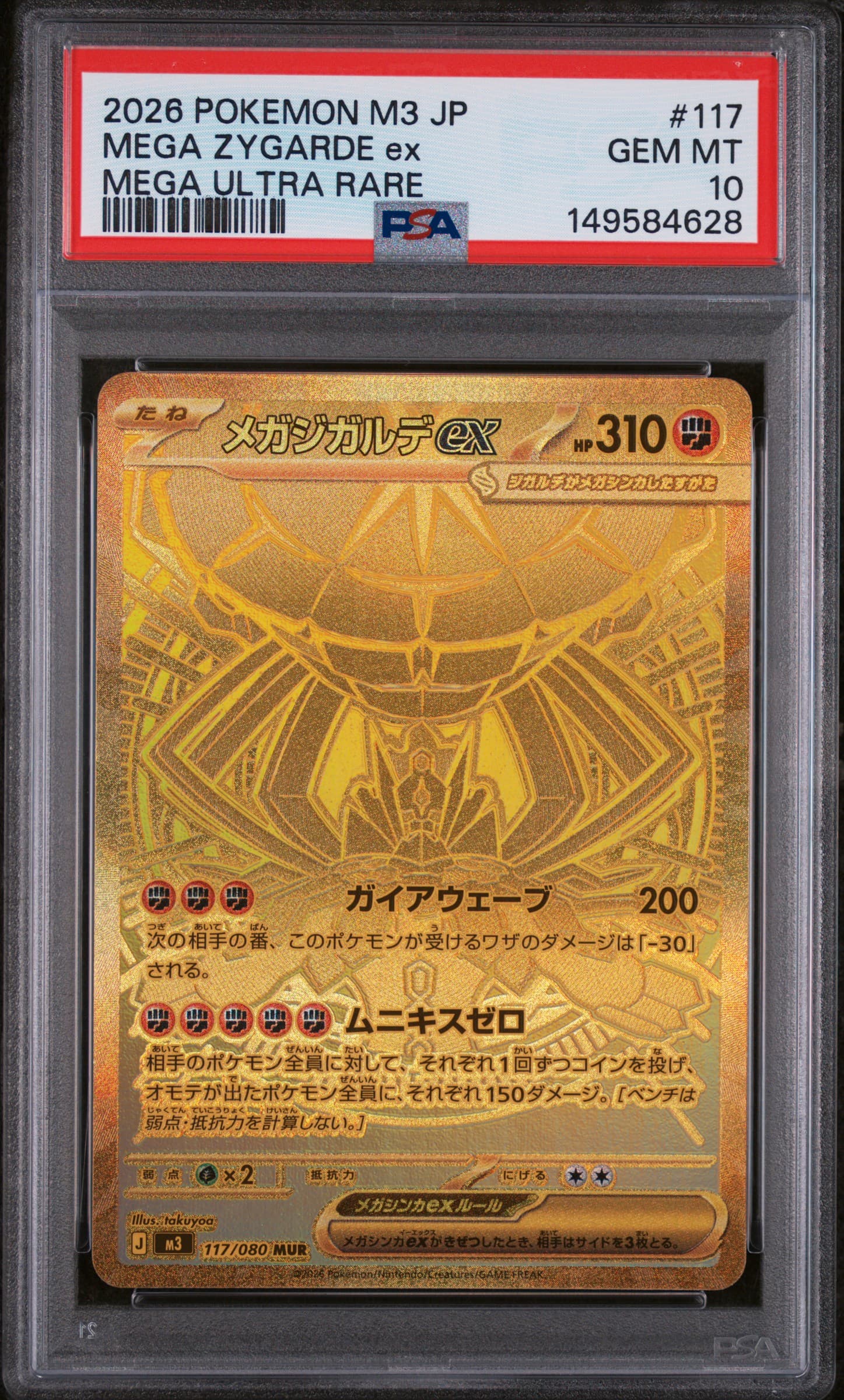 Mega Zygarde EX
