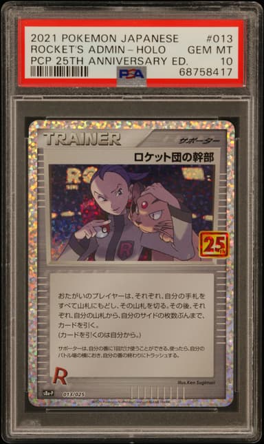 Rocket's Admin-Holo