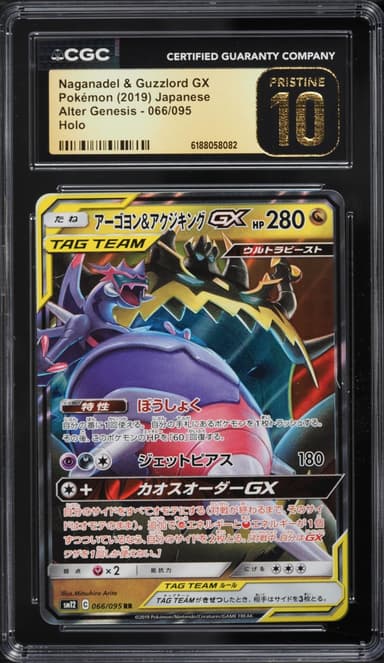 Naganadel & Guzzlord GX