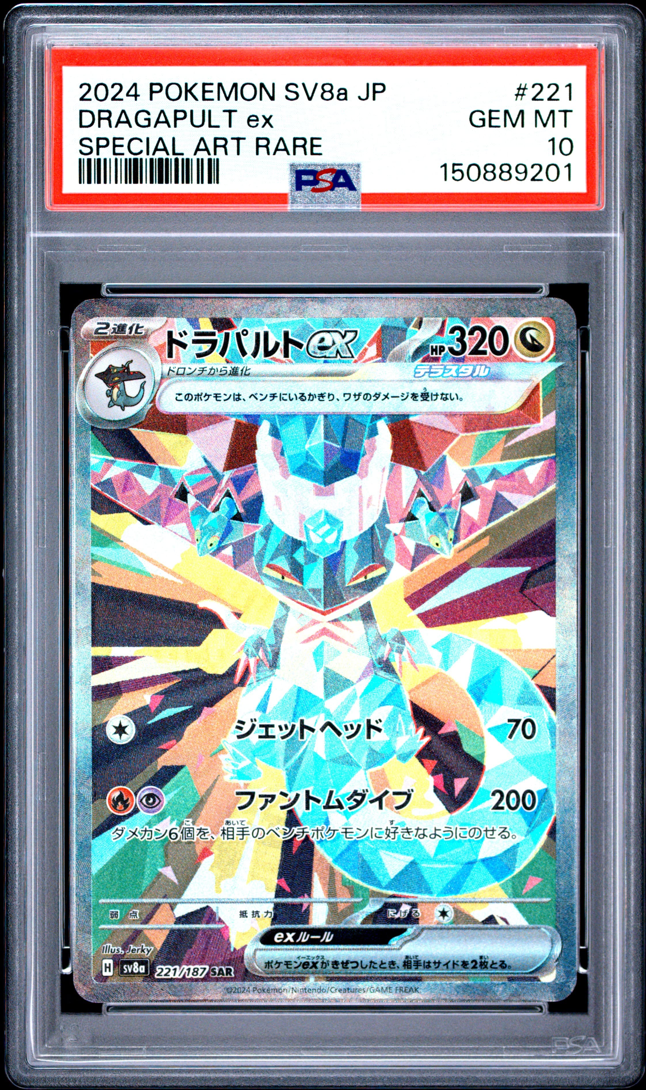 Dragapult EX