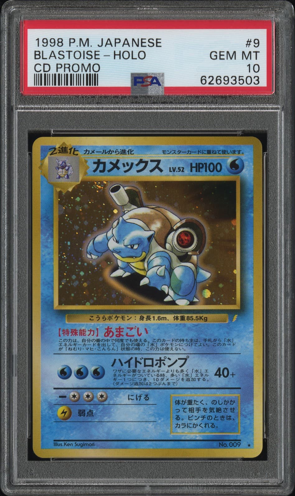 Blastoise-Holo