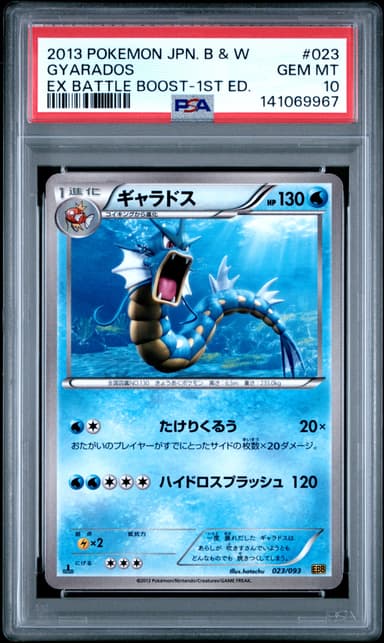 Gyarados 1st Edition