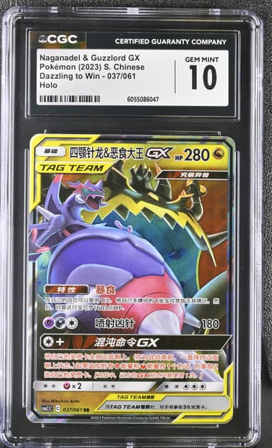 Naganadel & Guzzlord GX
