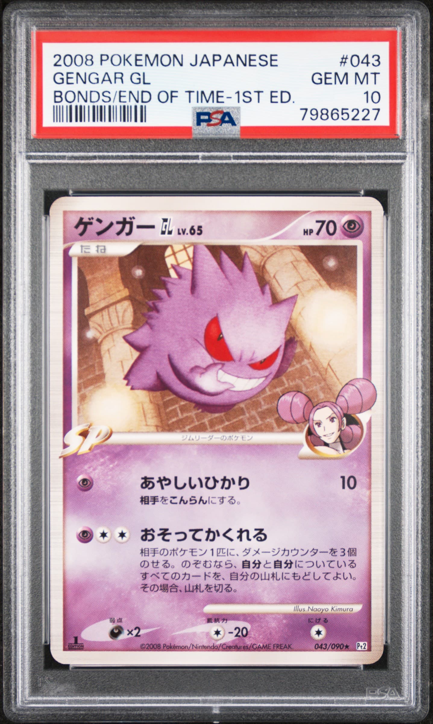 Gengar GL 1st Edition