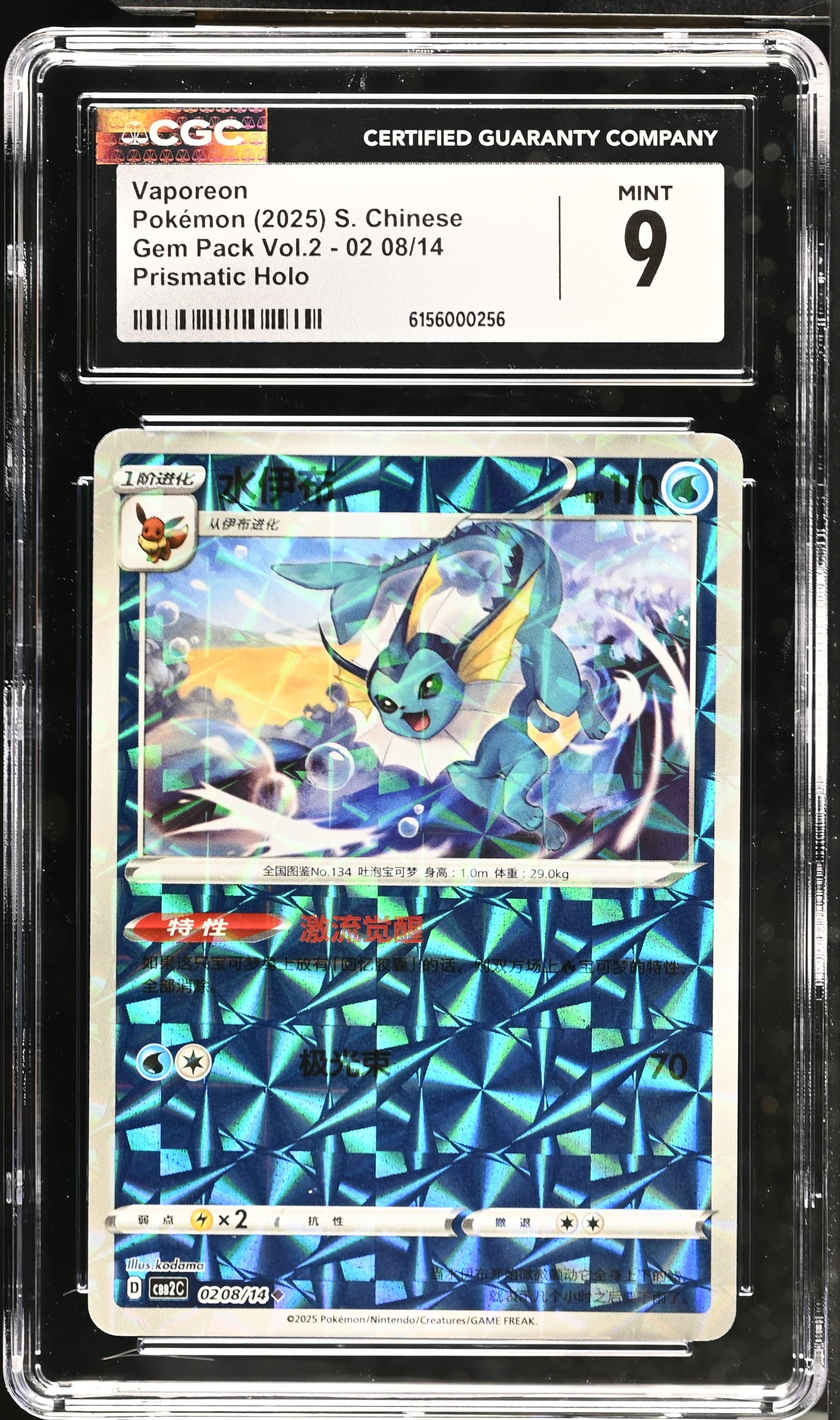 08 Vaporeon