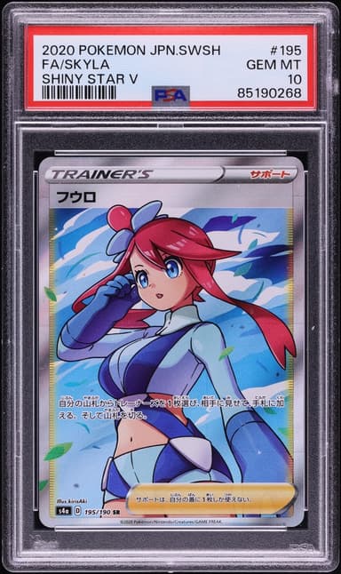 Full Art/Skyla