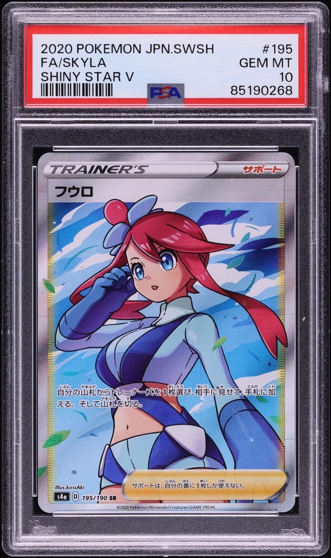 Full Art/Skyla