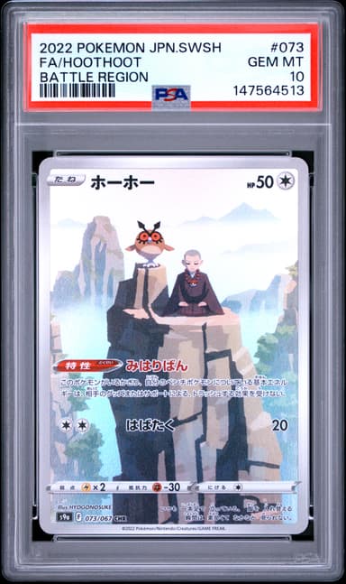 Full Art/Hoothoot
