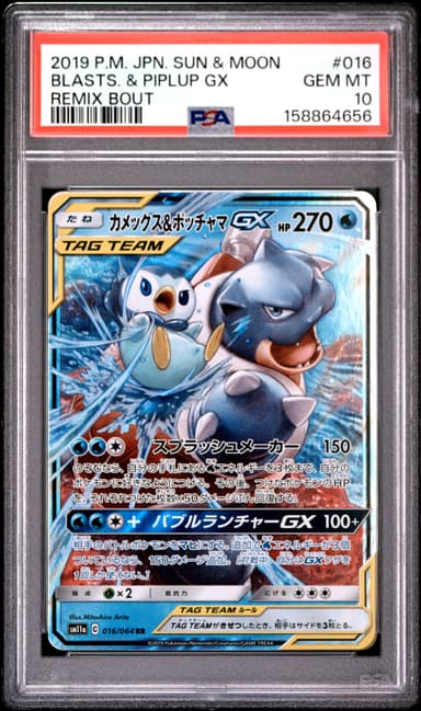Blastoise & Piplup GX