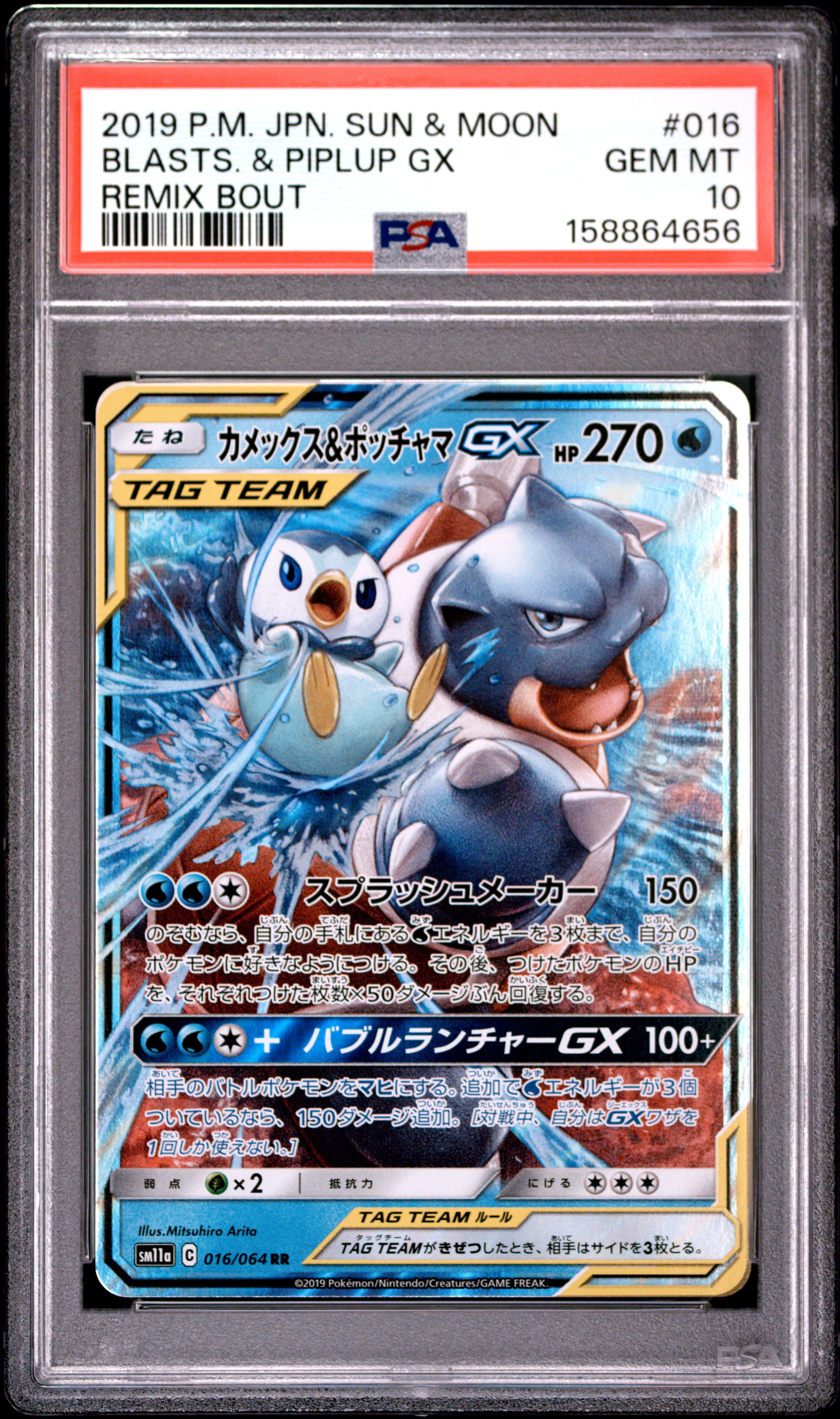 Blastoise & Piplup GX