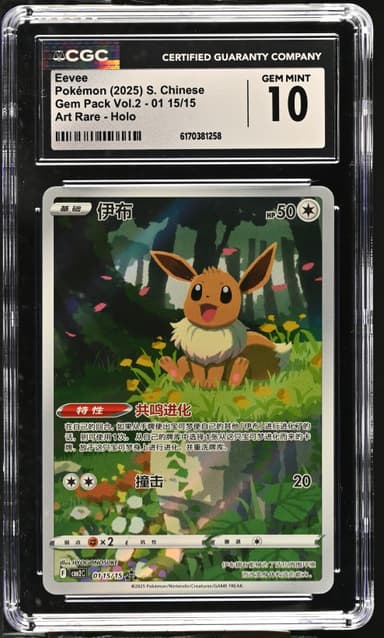15 Eevee