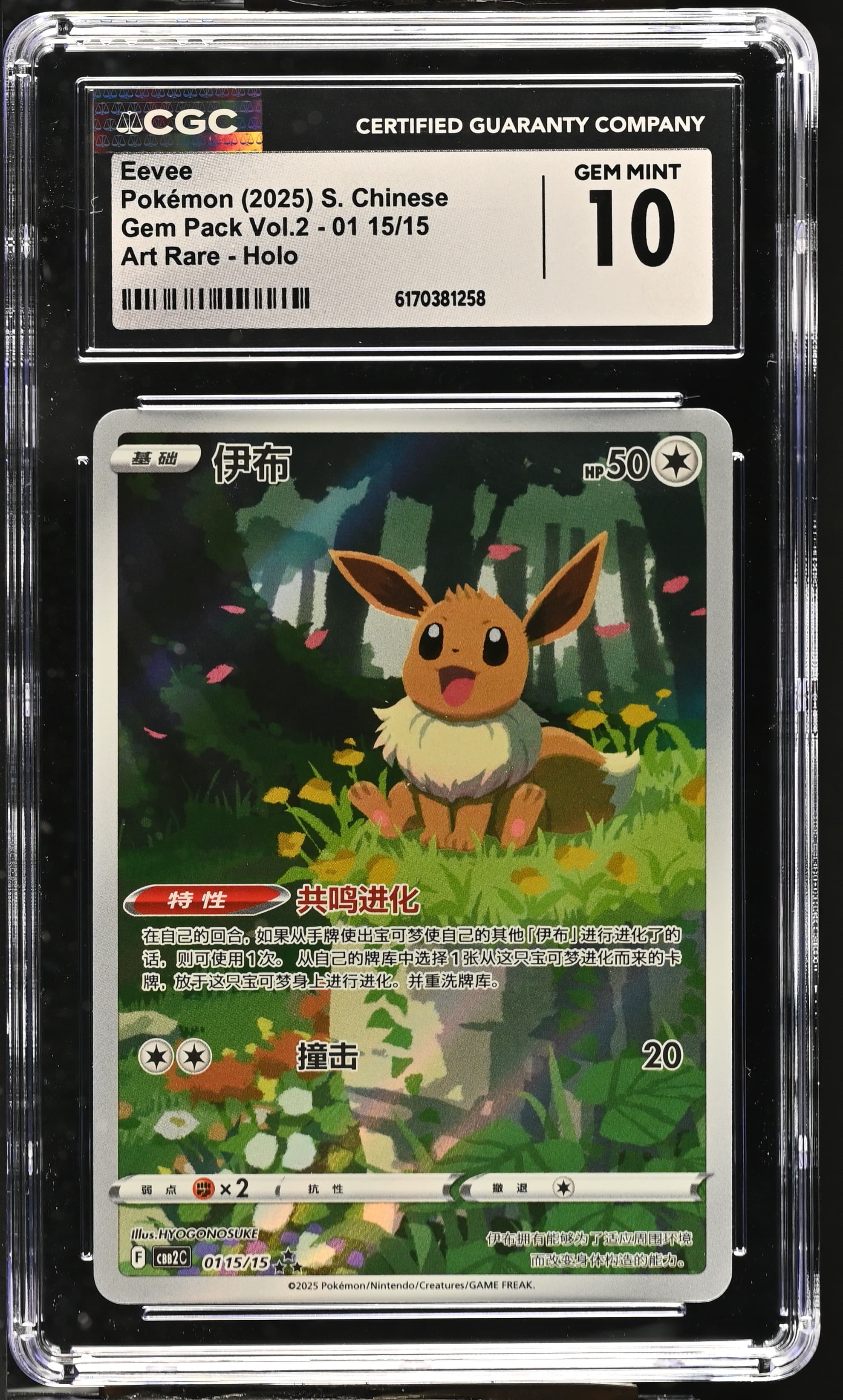 15 Eevee