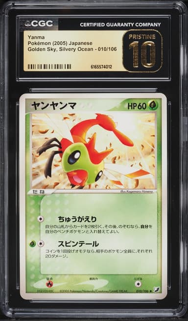 Pokemon Japanese Golden Sky Silvery Ocean Yanma #010