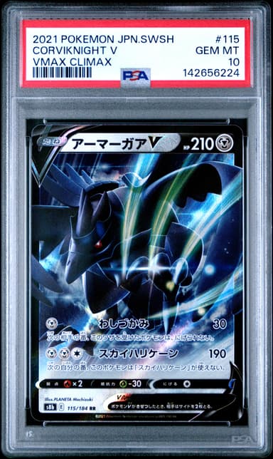 Corviknight V