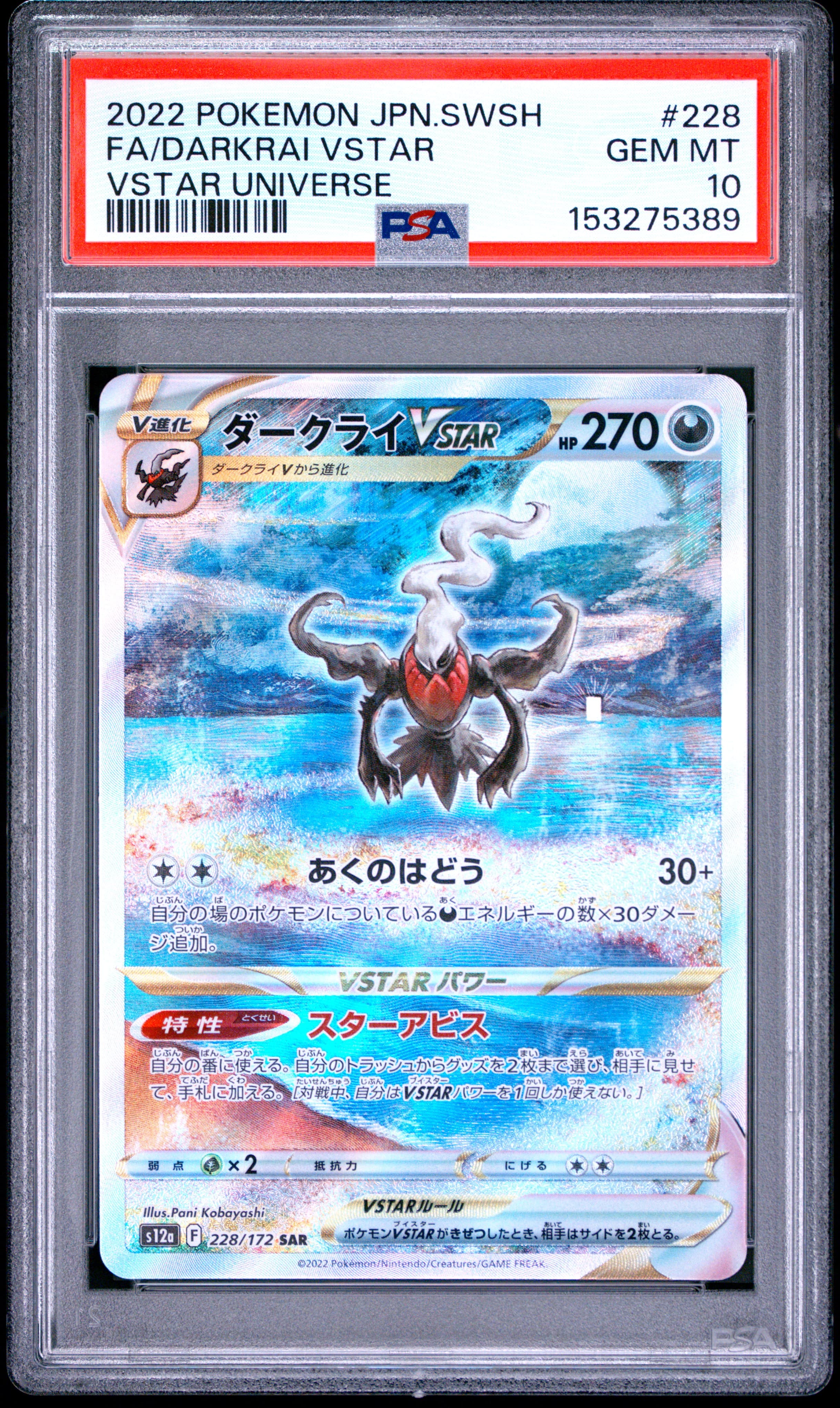 Full Art/Darkrai Vstar