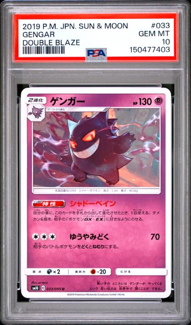 Gengar