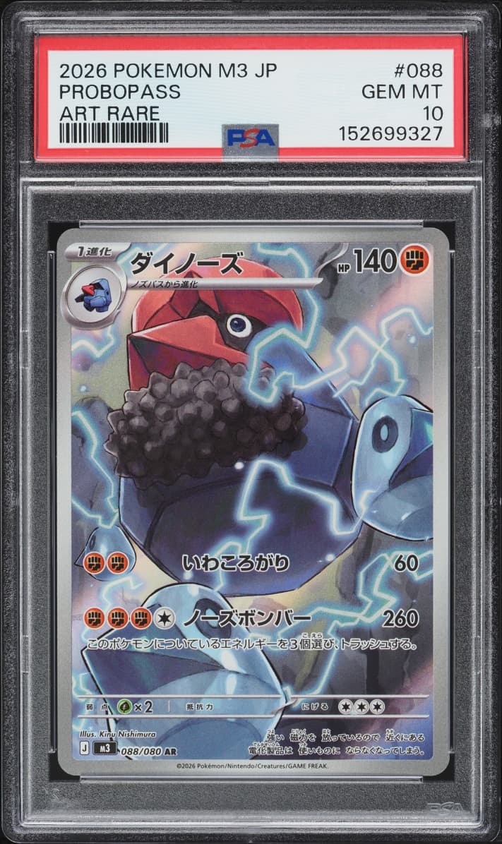 Pokemon Japanese Mega Nullifying Zero AR Probopass #088