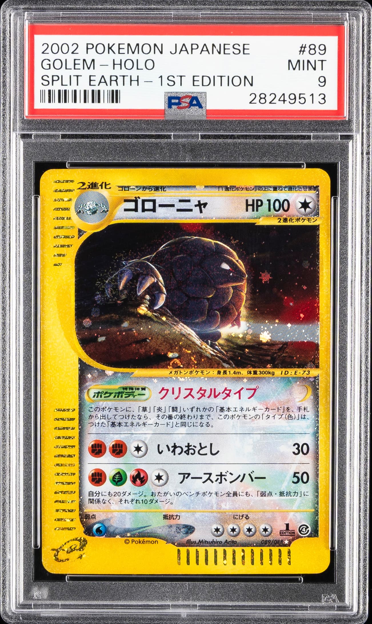 Golem-Holo 1st Edition