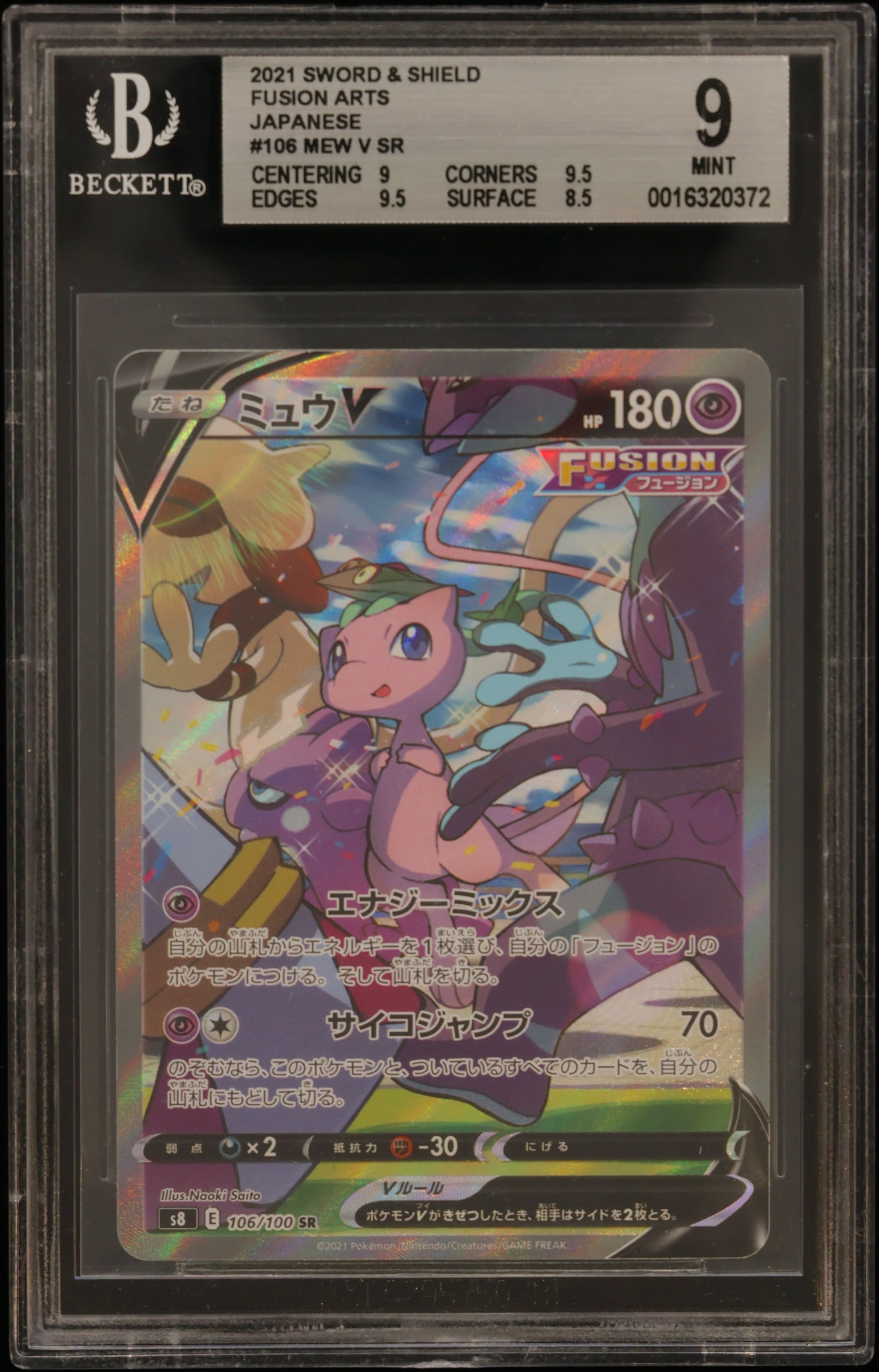 Mew V SR