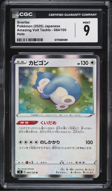 Pokemon Japanese Sword & Shield Amazing Volt Tackle Holo Snorlax #84