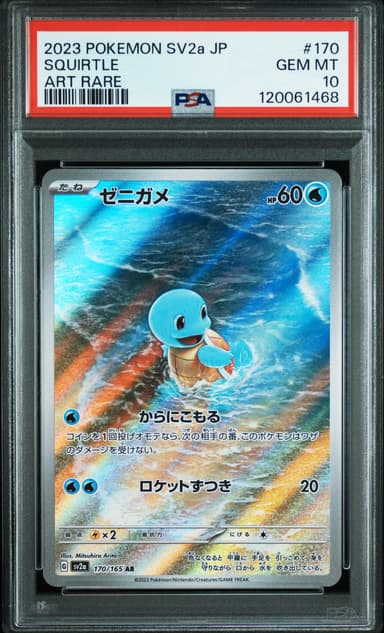 Squirtle