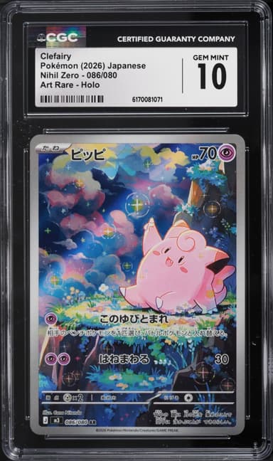 Pokemon Japanese Mega Evolution Nihil Zero AR Clefairy #86